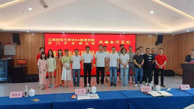 江西财经大学MBA教育学院与景德镇开门子文旅产业发展有限责任公司签订实践基地合作协议