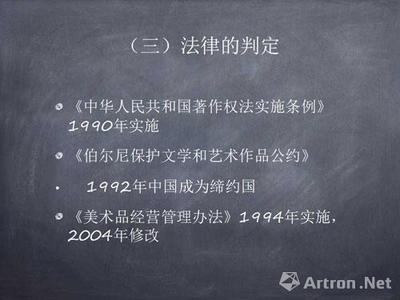艺术管理者的判断来源 法律的判定与工艺美术品的销售